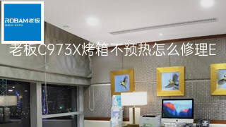 老板C973X烤箱不预热怎么修理 老板C973X烤箱不预热怎么修理