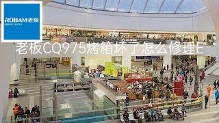 老板CQ975烤箱坏了怎么修理 老板CQ975烤箱坏了怎么修理