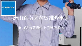老板