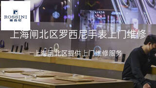 罗西尼