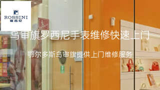 罗西尼