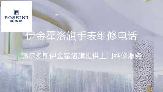 罗西尼