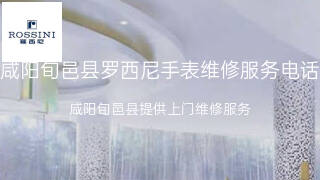 罗西尼