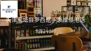 罗西尼