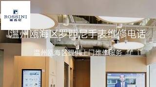 罗西尼