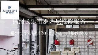 罗西尼
