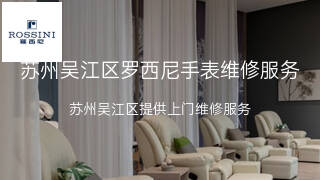 罗西尼