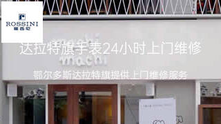 罗西尼