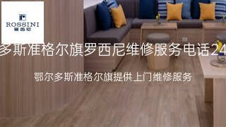 罗西尼