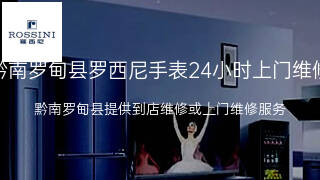 罗西尼