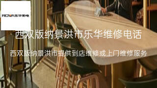 乐华