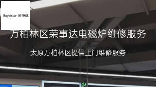 荣事达