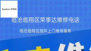 荣事达