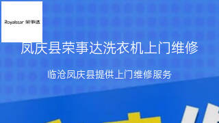 荣事达