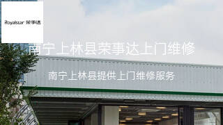 荣事达