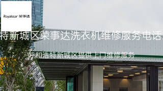 荣事达