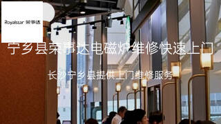 荣事达