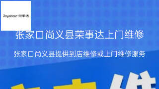 荣事达