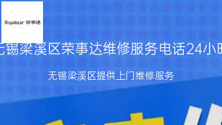 荣事达