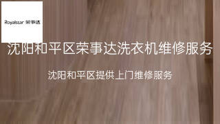 荣事达