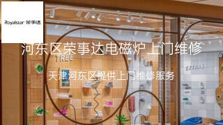荣事达