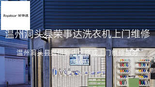 荣事达