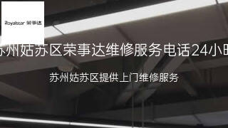 荣事达