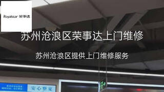 荣事达