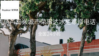 荣事达