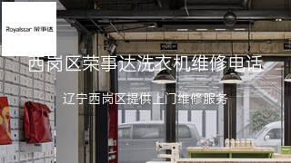 荣事达