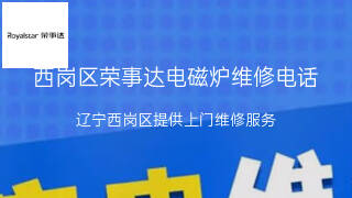 荣事达