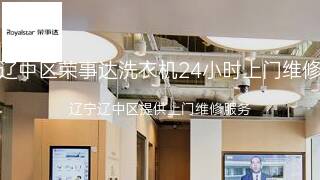 荣事达