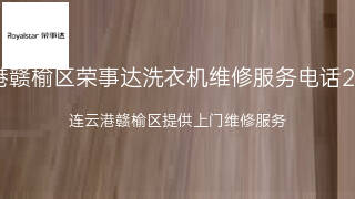 荣事达