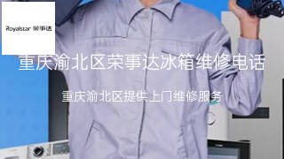 荣事达