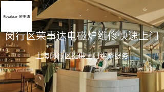 荣事达