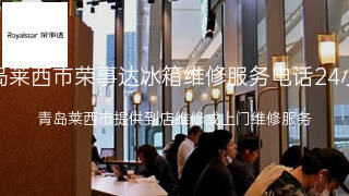 荣事达