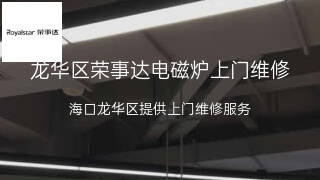 荣事达