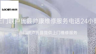 帅康