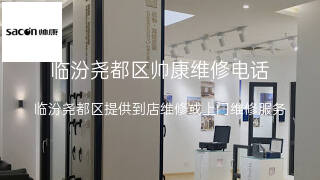 帅康