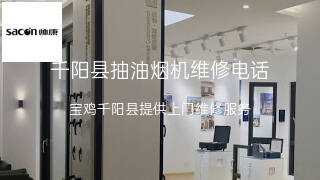 帅康