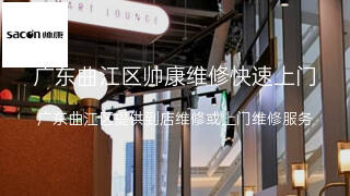 帅康