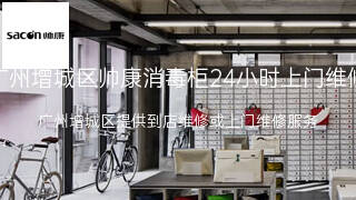 帅康