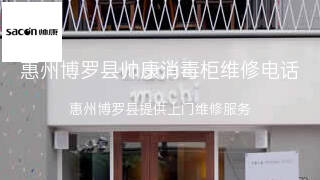 帅康