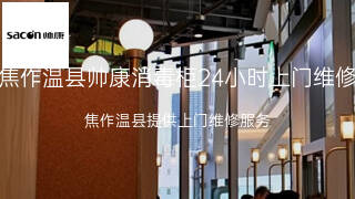 帅康