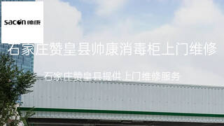 帅康