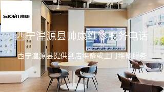 帅康