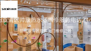 帅康