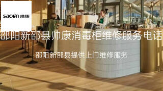 帅康
