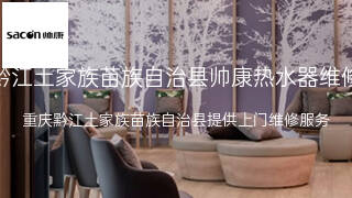 帅康