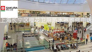 樱花卫厨